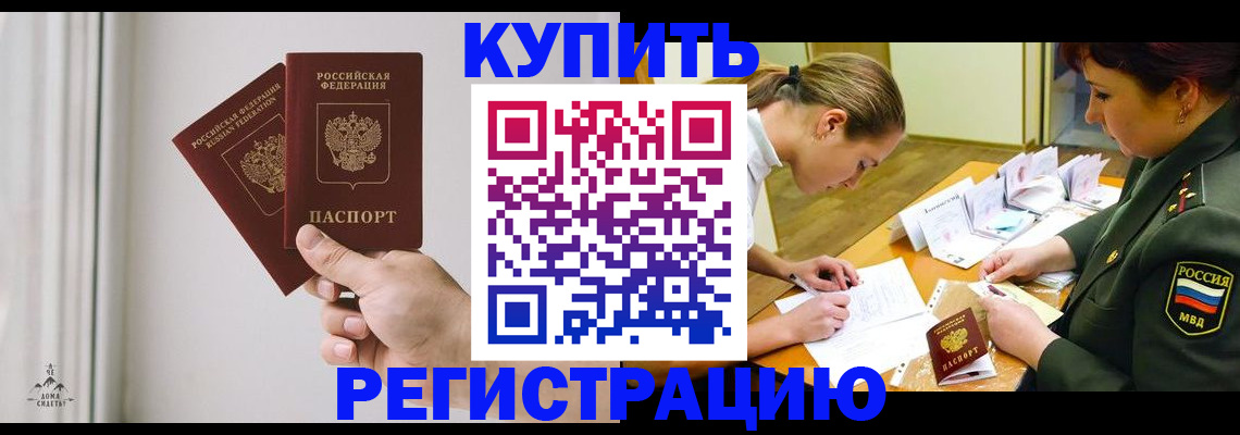 прописка для школы в Янауле